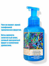 BATH & BODY WORKS SWEET KIWI AND STARFRUIT HAND WASH 259ML